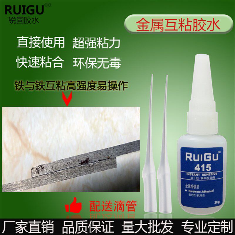 锐固415 铁制品粘合强力速干胶水 环保无毒 不锈钢粘合剂 单组分