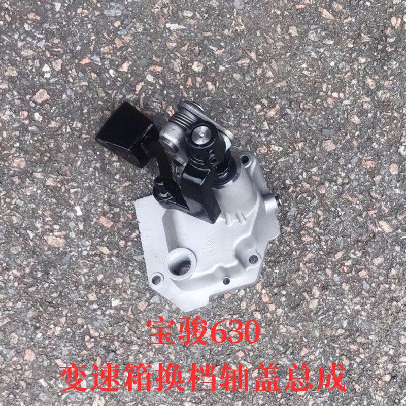 宝骏630换档机构变速箱换档小盖总成 变速箱换档轴盖 挂档小盖