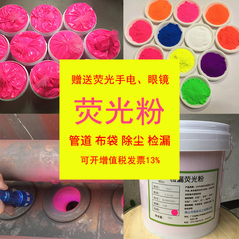 防尘布袋查漏荧光粉水泥厂设备检漏红色荧光颜料工业管道专用测漏