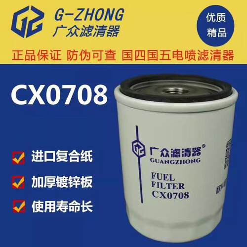 CX0708柴油滤清器云内新柴叉车cx0708b柴油格CX7085柴油滤芯CX150
