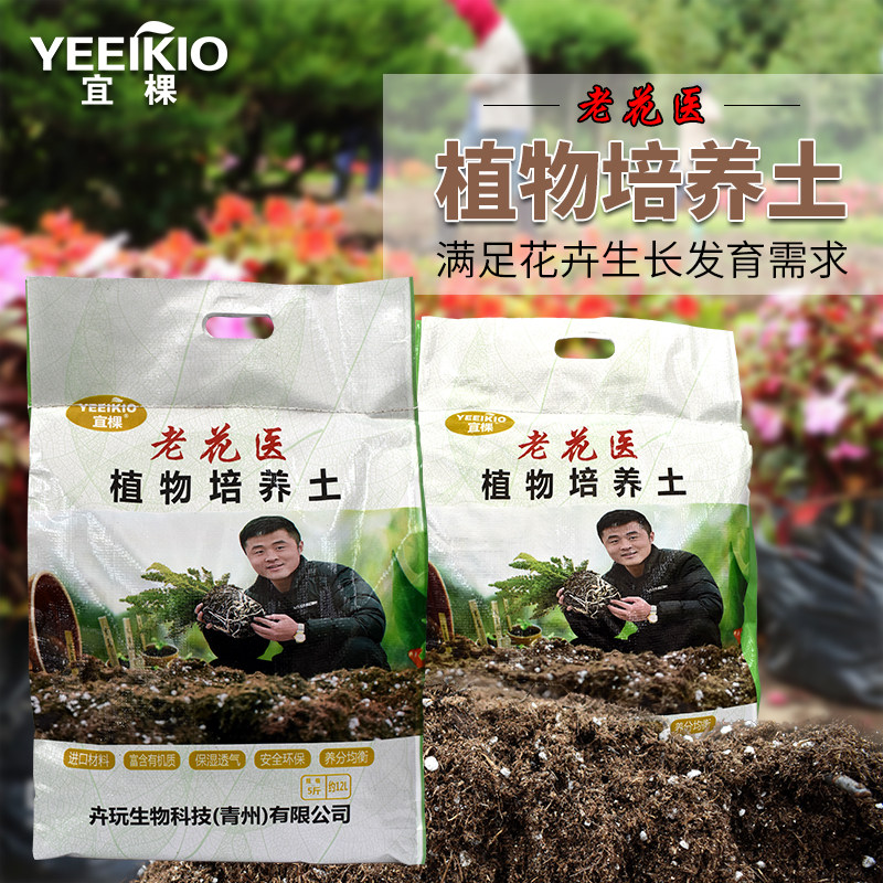 老花医泥炭土营养土通用配方土独家有机植物培养土花卉进口盆栽土