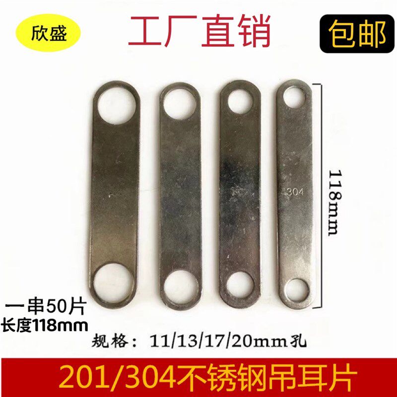 304不锈钢吊耳118mm双头孔连接片防盗网拉闸门窗焊接固定垫片201