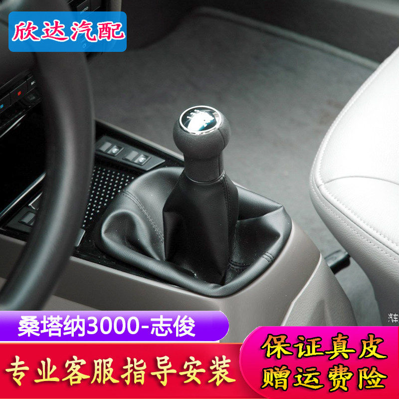 大众桑塔纳志俊3000档杆套排挡杆防尘套档把套换挡档位皮套配件