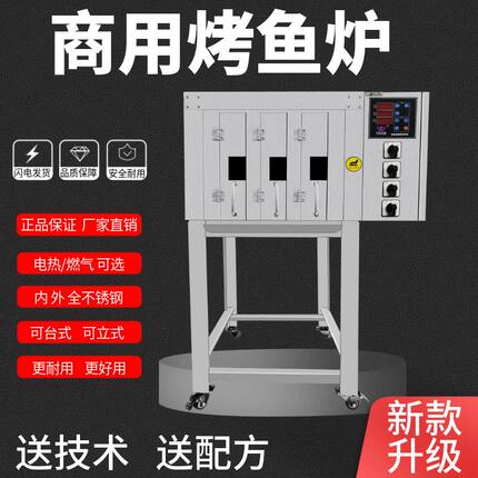 万中亓美燃气烤鱼炉商用电烤鱼箱不锈钢烤鱼烤箱烤鱼机厂家