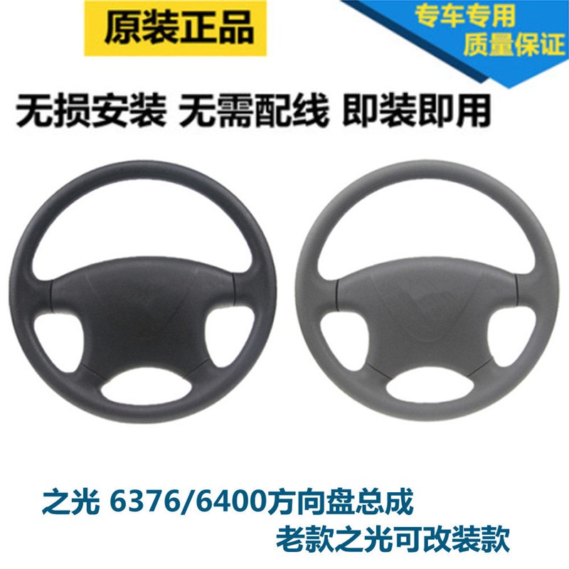 五菱之光 6376 6400兴旺方向盘总成方向盘总成 小旋风方向盘总成