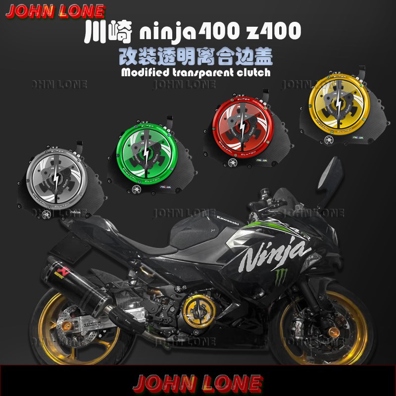 适用于川崎忍者400/650 ninja400透明发动机边盖Z400透明离合盖