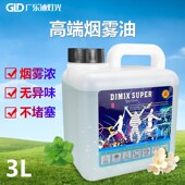 舞台烟雾油重度气柱薄雾油专用水雾油酒吧DJ水性喷雾环保双雾油精