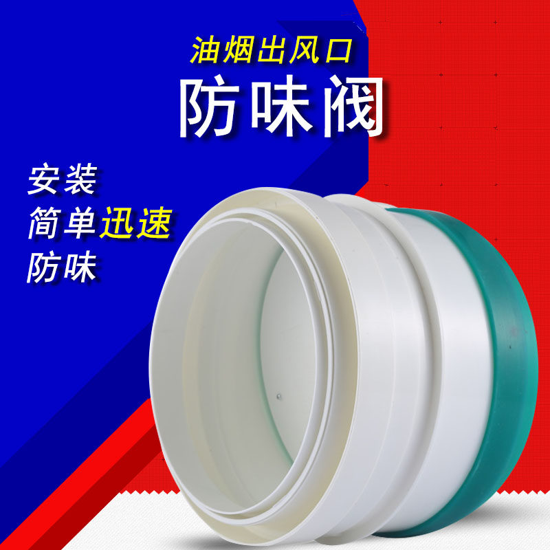 出风口止逆油烟机逆止烟道止回防烟宝防串味底座配件烟道