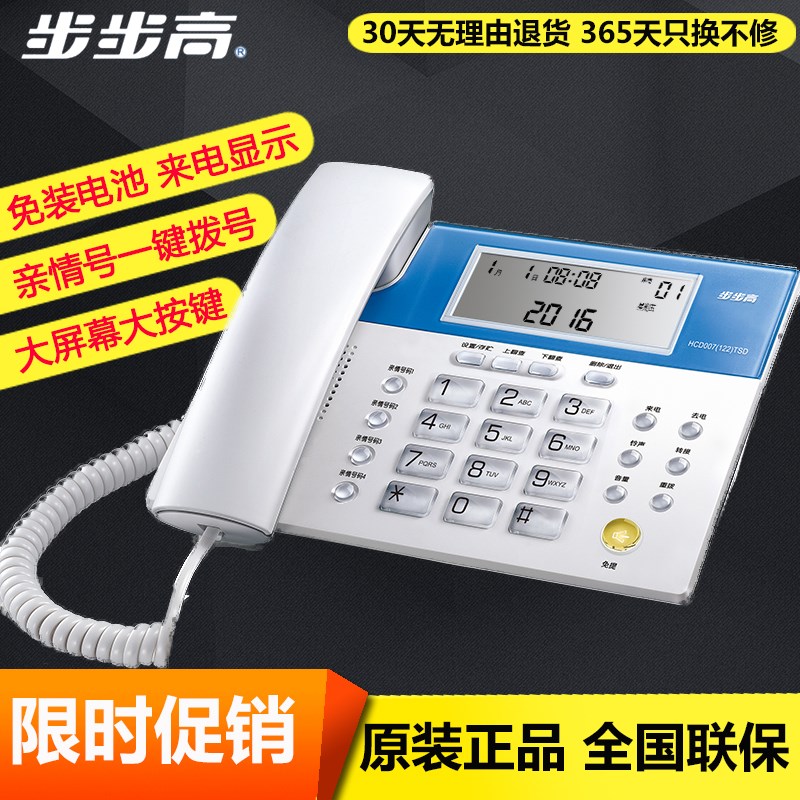 步步高HCD007(122)电话机座机 免电池 来电显示电话机 一键拨号