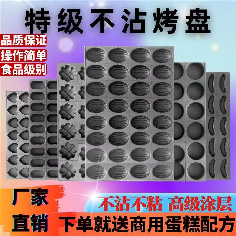 烘焙烤盘商用脆皮拔丝香蕉不沾蛋糕模具梅花橄榄花型南瓜糕点托盘