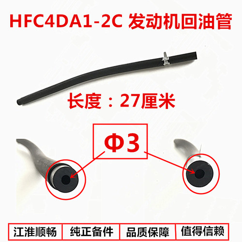 江淮货车配件新款帅铃骏铃康铃好运HFC4DA1-2C发动机回油管原厂36