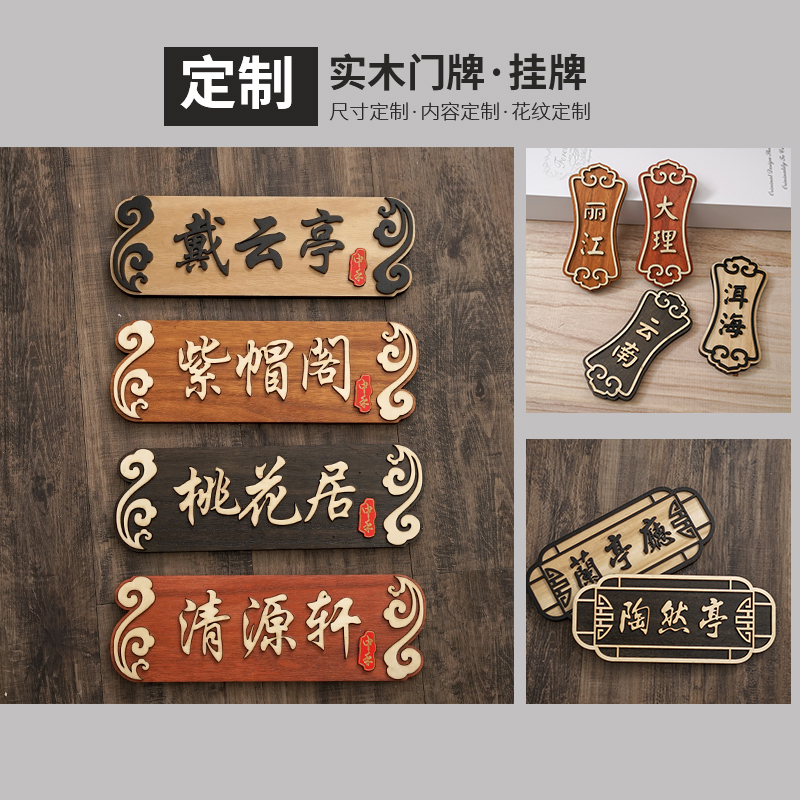 中式复古木质门牌高档包厢包房包间饭店餐厅木牌定制刻字雕刻挂牌