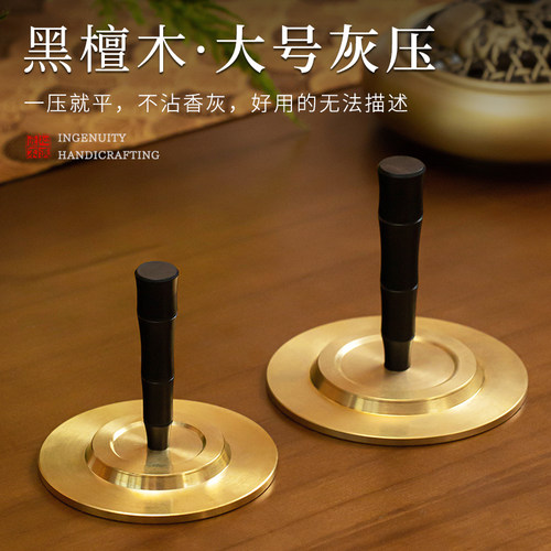 加大号8cm铜香灰压打香篆用品平香灰工具打拓灰押香道馆用具器具