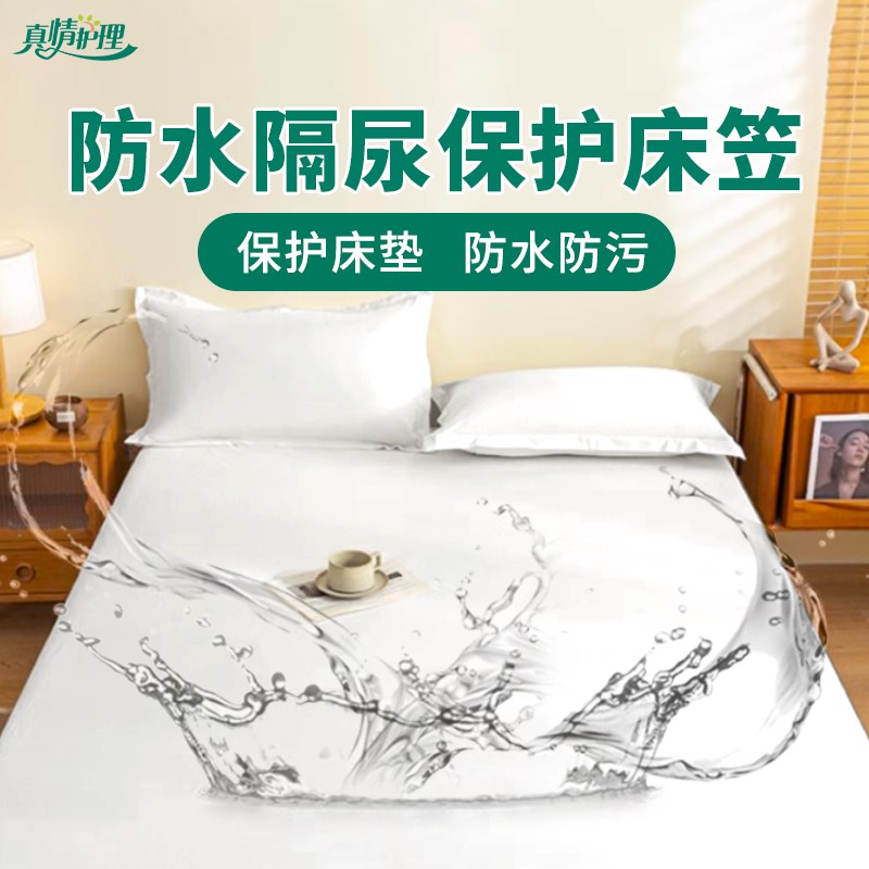 防水隔尿保护床笠罩床垫套罩防尿床床垫防尘床单防潮床罩防滑床套