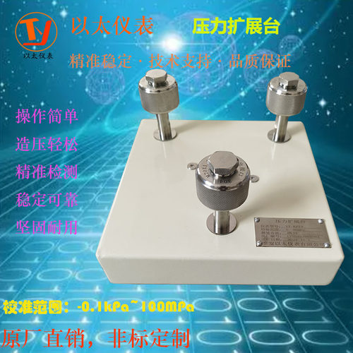 多接口压力扩展台配套台式压力泵传感器压力开关不同接口同步校验