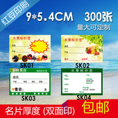 水果店标价签商品标价签商标纸价签纸标价纸名片厚度标价牌绿色疏