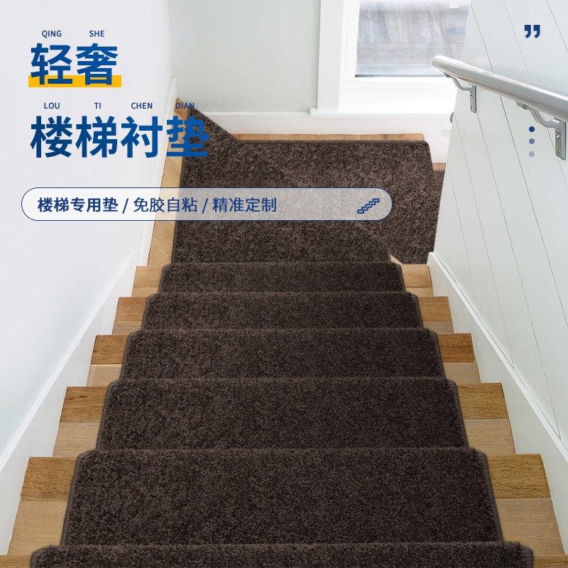 别墅室内阁楼实木楼梯台阶专用踏步垫loft免胶自粘阶梯式步梯地毯