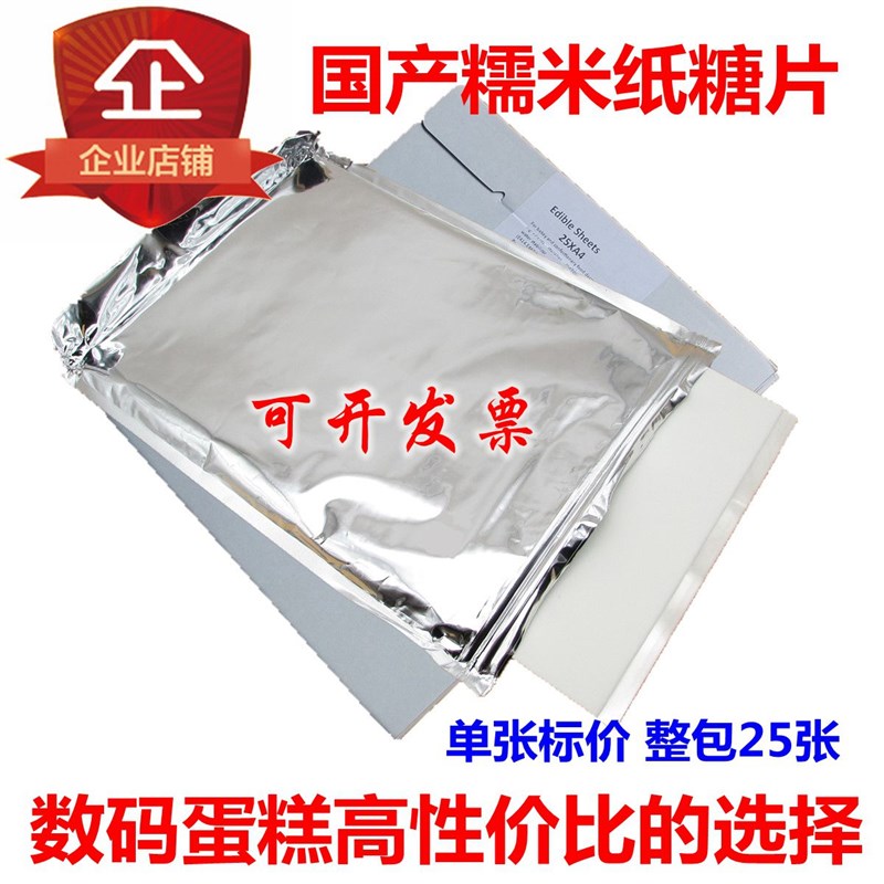 棒棒糖可食用打印纸A4 翻糖数码照片蛋糕打印机用糖霜纸糯米纸