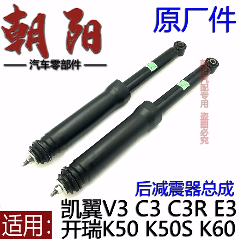 原厂奇瑞开瑞K50 K50S K60 凯翼C3 C3R V3 E3后减震器总成带顶胶