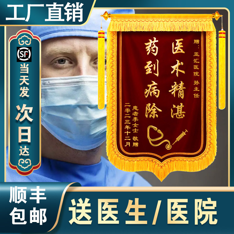锦旗定做感谢医生护士订制服务高档旌旗订做定制送中医骨科医院医
