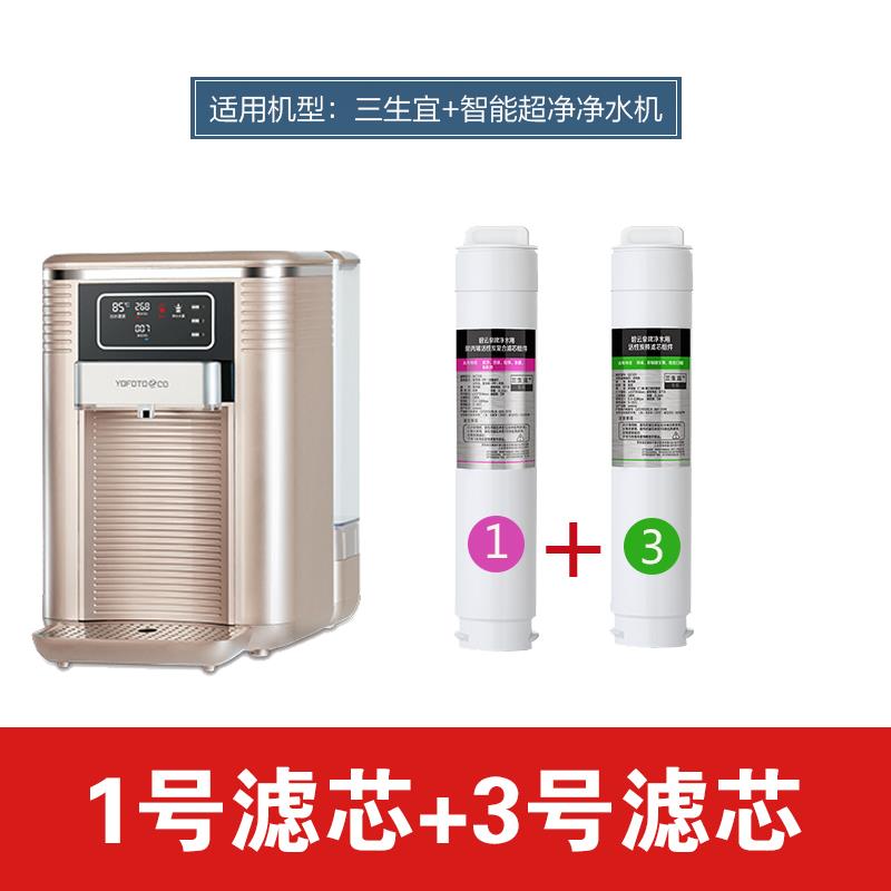 三生三生宜+净水器滤芯组合套装1号滤芯2号滤芯3号滤芯