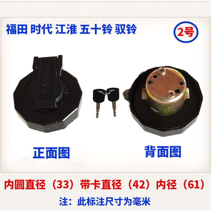 江淮时代东风小霸王金杯柳特王BJ130五十铃豪沃轻卡小解放油箱盖