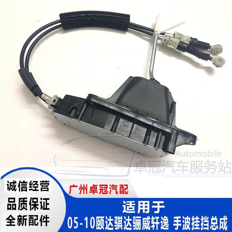 老款颐达骐达骊威轩逸1.6手动档挂档拉线总成挂档杆换挡杆总成