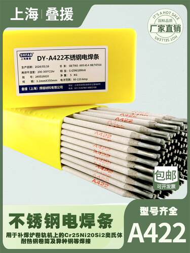 叠援A422不锈钢焊条Cr25Ni18Mn8不锈钢电焊条a422焊接异种钢等