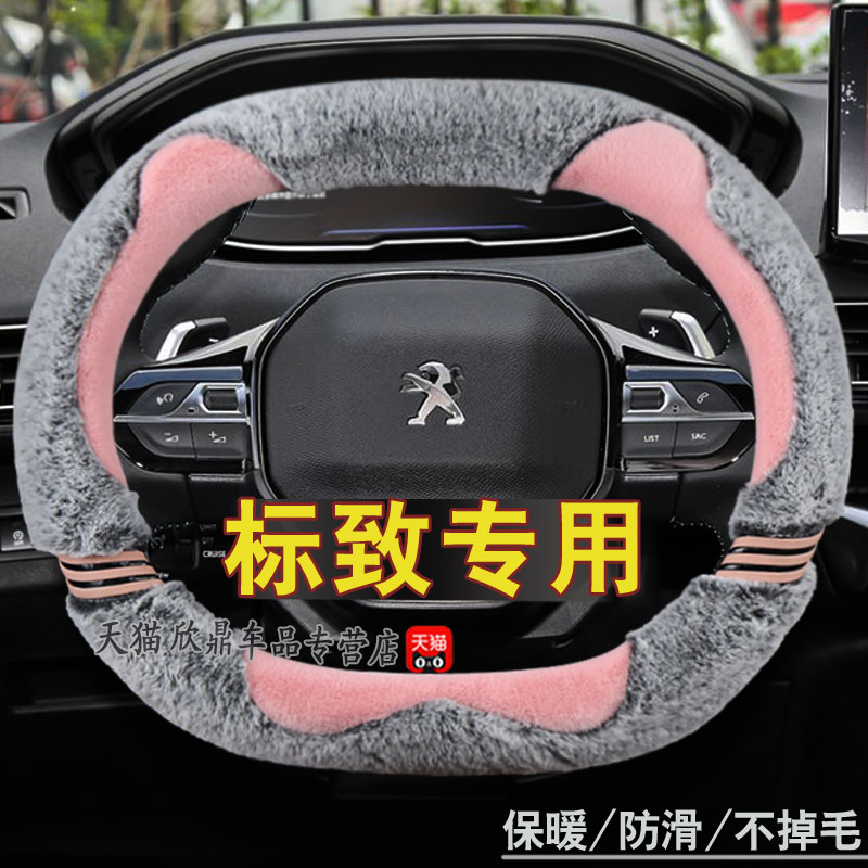 东风标致508L 4008 5008冬季毛绒适用标志408 308方向盘套卡通女