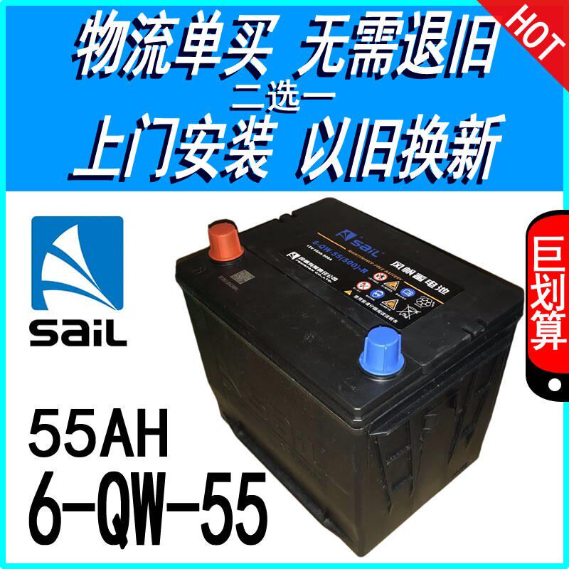 风帆汽车12V55AH/6-QW-55宝骏630/730凯越乐风乐骋景程蓄电池