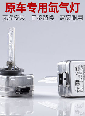 别克原厂氙气灯泡D1S林荫大道君威君越GL8陆尊昂科雷近光疝气大灯