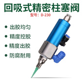 单液精密自动柱塞点胶气动回吸式 UV黄胶白乳胶设备D230厂家促销