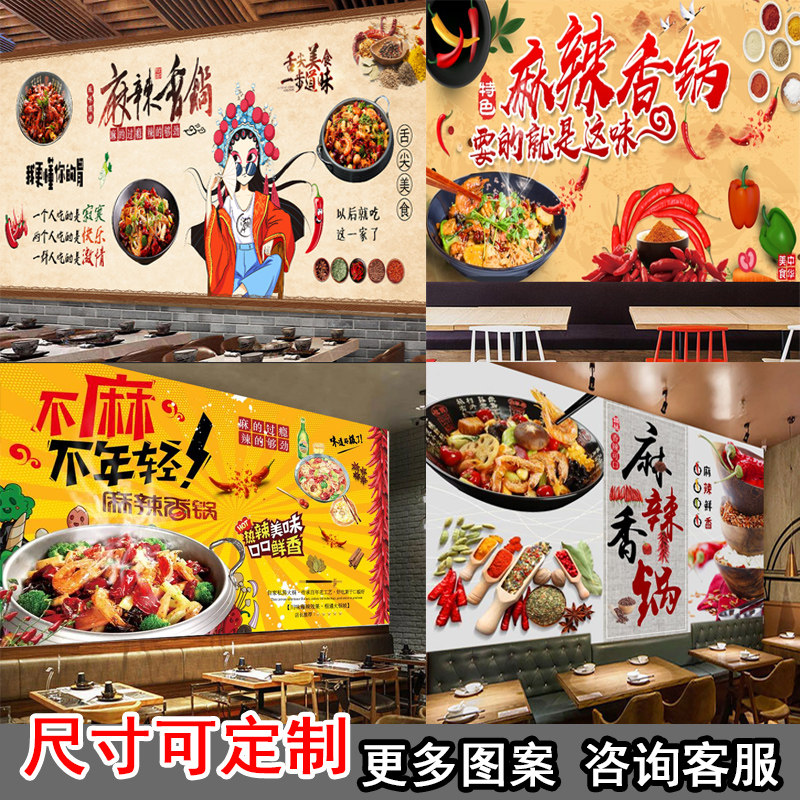 麻辣香锅背景墙纸壁画牛蛙煲干锅小吃店广告海报贴纸餐厅饭店壁纸