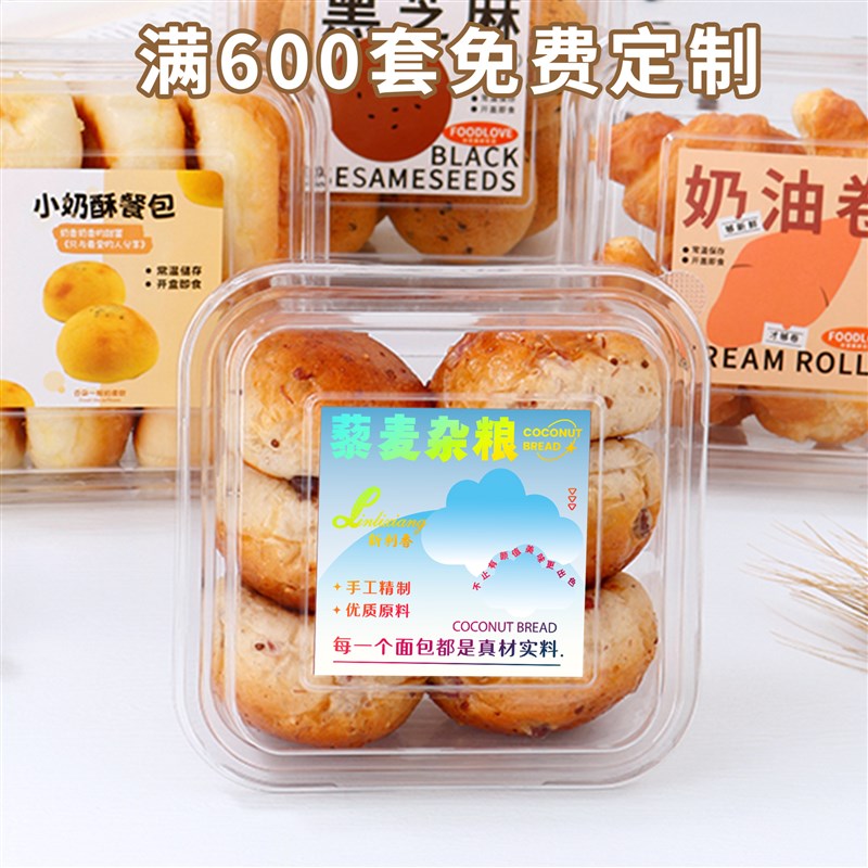 奶油卷/小奶酥/香葱蛋黄/藜麦杂粮/黑芝麻/青稞芝芝西点餐包盒子