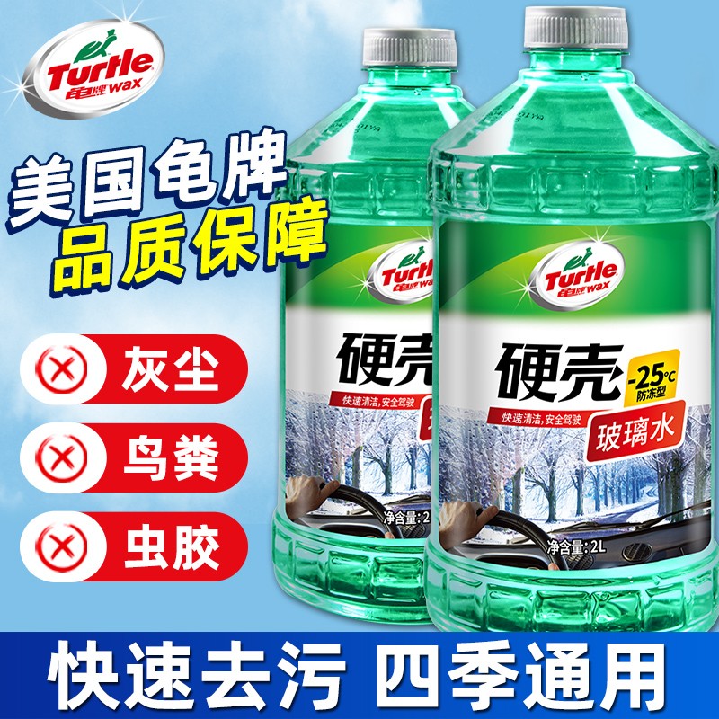玻璃水汽车用冬季防冻零下40度25大桶雨刮水小车专用强力去污一箱