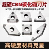 CBN立方氮化硼刀片桃型金刚石刀片淬火钢专用刀粒数控宝石车刀头
