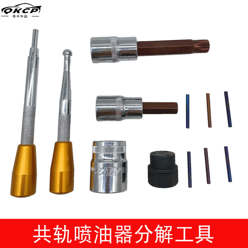 柴油电喷共轨喷油器拆装分解工具油咀嘴组件油封密封环拆卸维修