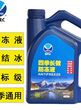 海飞汽车防冻液发动机冷却液水箱宝红色绿色冷冻液四季通用不冻液