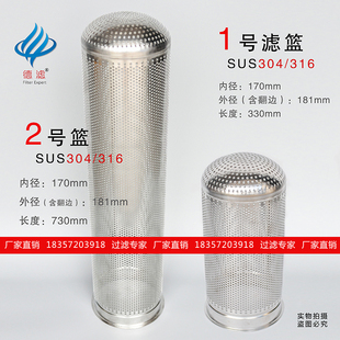 不锈钢袋式过滤器支撑网篮/圆筒冲孔网篮/国标1号2号过滤篮304316