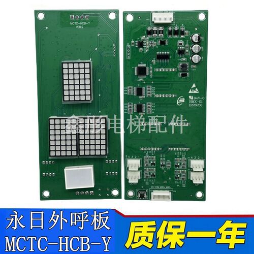 MCTC-HCB-Y 默纳克永日专用电梯外呼显示板 ESE通讯板 匹配合同号