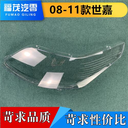 适用于雪铁龙老世嘉大灯罩 08-11老款凯旋三厢透明灯罩 灯壳 面罩