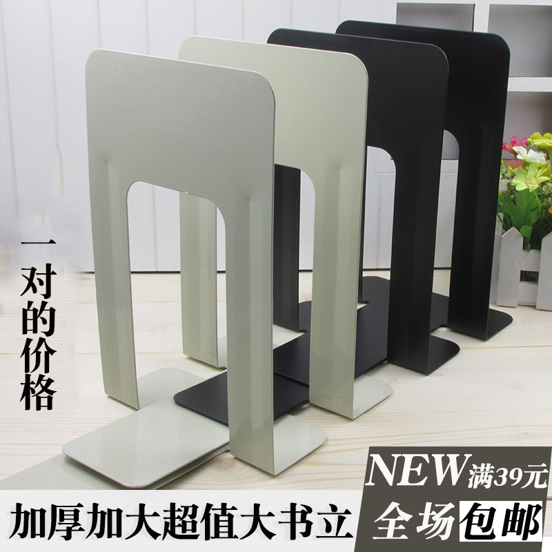 加厚加大号铁书立/学生书夹书挡书靠书立书架办公桌面收纳黑白色