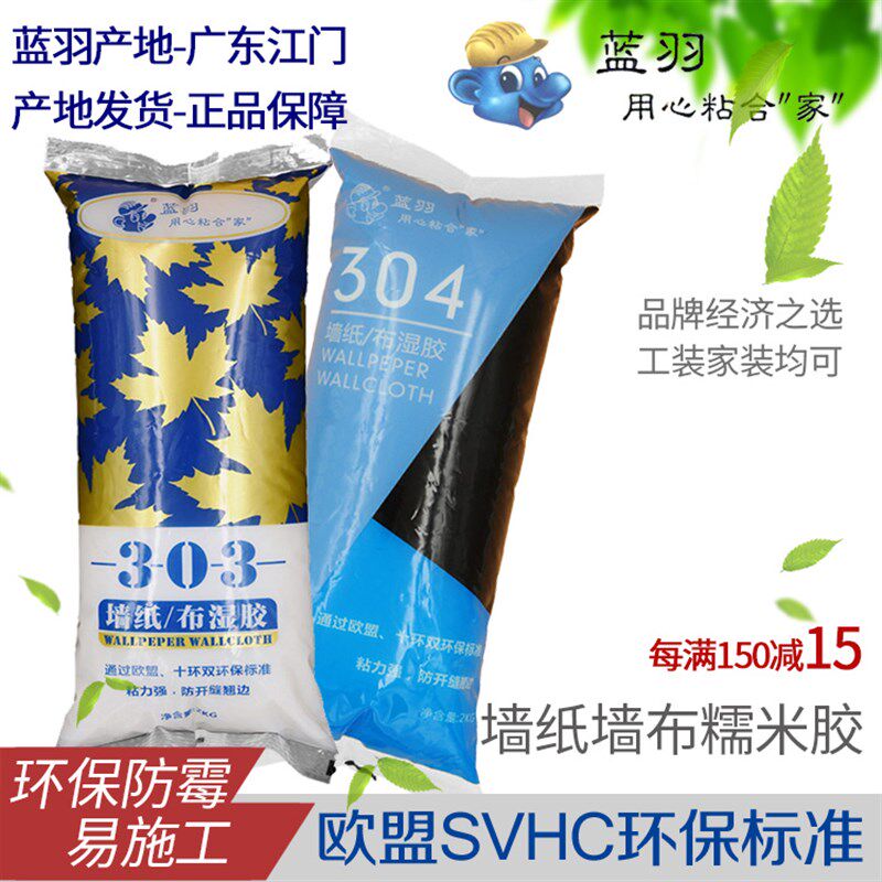 蓝羽糯米胶6669-303墙纸墙布专用胶环保防霉湿胶壁纸辅料胶粉胶浆