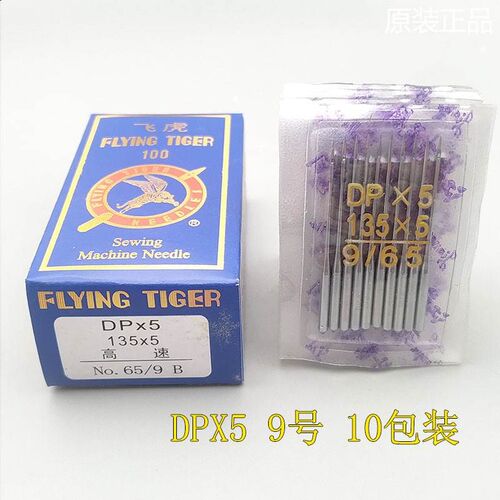 DP*5飞虎缝纫机针厚料车DP5机针高头车针锁眼机双针车机针