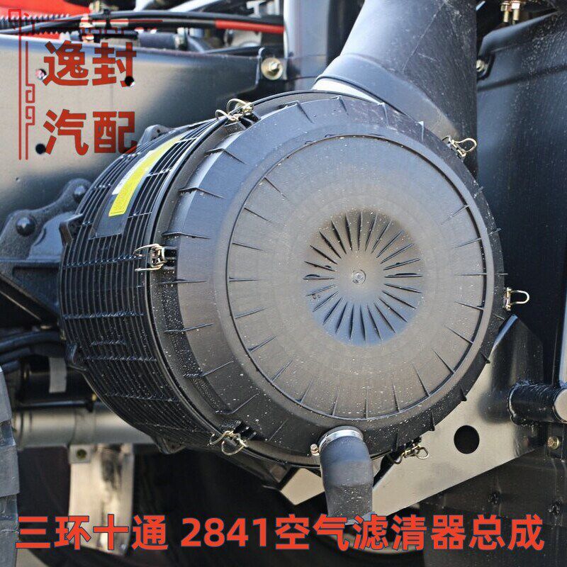 K2841新款三环创客昊龙清器空气滤芯PU格空滤总成盖原厂配件