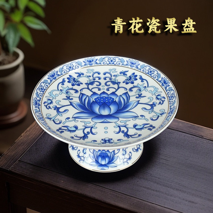 青花瓷供盘 家用陶瓷供果盘水果盘供佛上供莲花贡盘观音贡品盘子