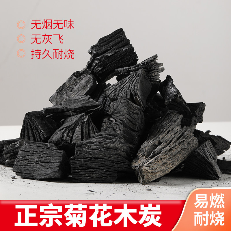 正宗菊花碳块煮茶专用炭耐烧无烟家用炭烧烤围炉木炭室铜火锅炭