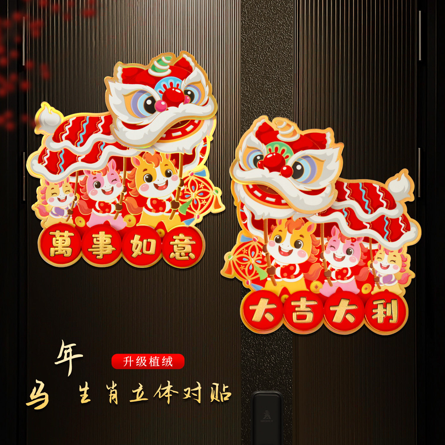 马年门贴2026新款立体卡通生肖对拜贴过年新年装饰春节福字贴