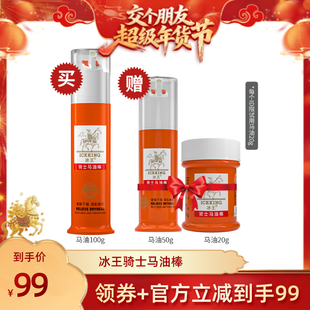 【交个朋友年货节】冰王骑士马油棒保湿手足干裂
