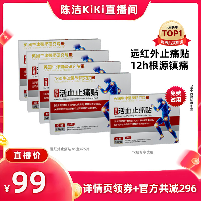 【k姐推荐】冰王半瓶花远红外活血止痛贴关节炎5盒共25贴